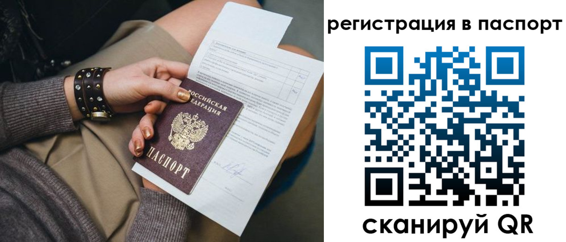 прописка 2025 в Комсомольске-на-Амуре