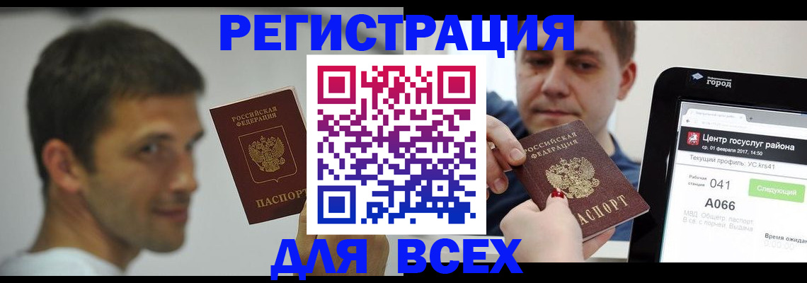 прописка регистрация в Комсомольске-на-Амуре