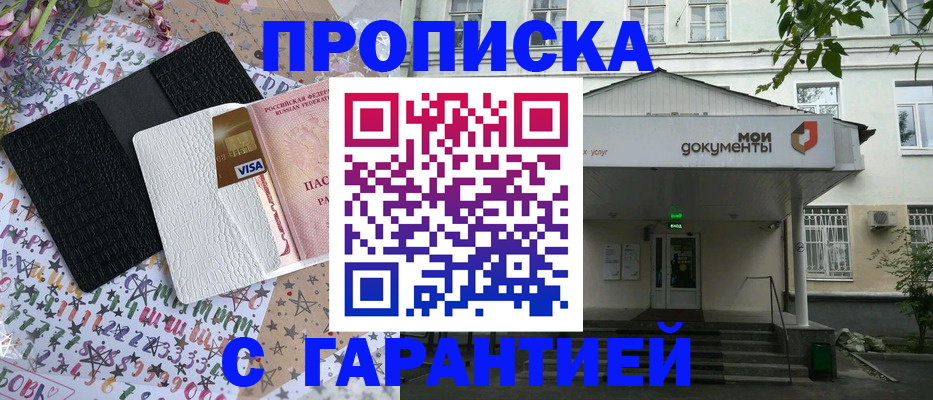 прописка для военкомата в Комсомольске-на-Амуре